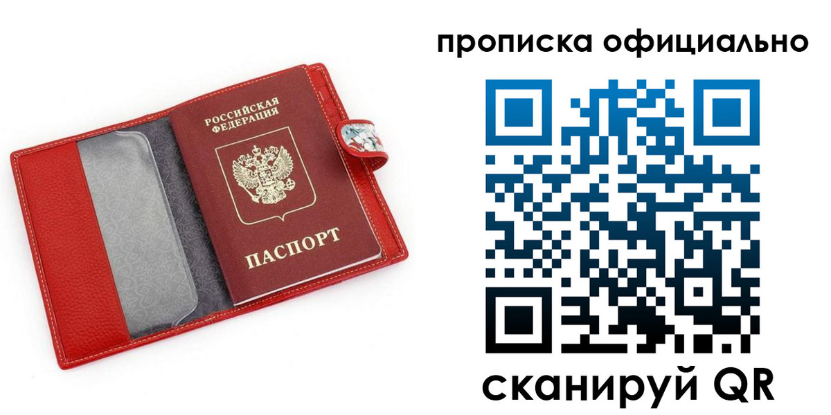 прописка для работы в Бавлах
